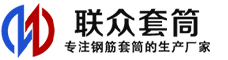武昌冷挤压套筒-武昌直螺纹套筒-武昌钢筋套筒-生产厂家-武昌钢筋套筒厂